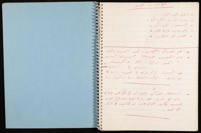 A Notebook for the Balalin Theatre Troupe's Arrangements for Its Summer festival, Ramallah, 1972-1973
