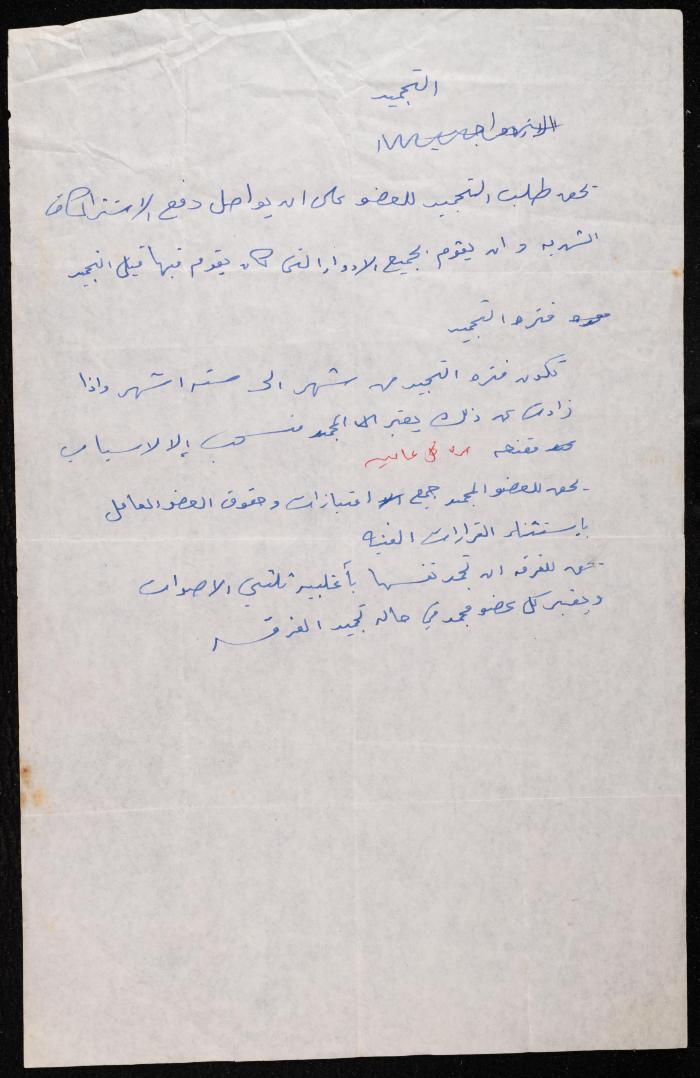 The By-Laws of the Balalin Theatre Troupe, Ramallah, 15 May 1975