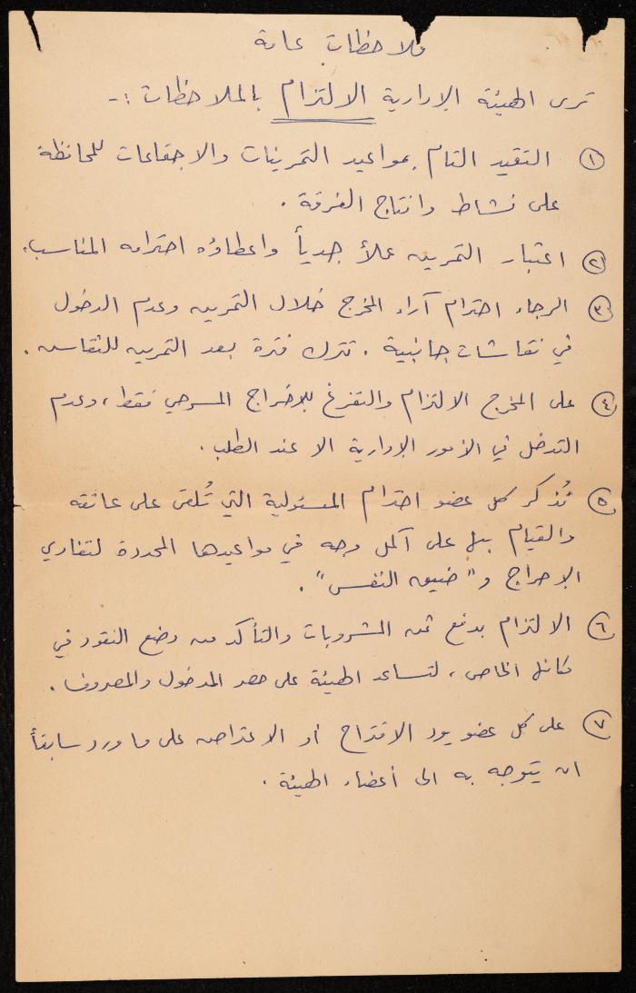 محضر اجتماع الهيئة الإدارية لفرقة بلالين المسرحية، رام الله، 8 تشرين الأول 1972