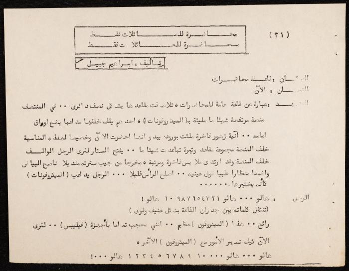نشرة داخلية صادرة عن فرقة دبابيس للفنون المسرحية، البيرة، شباط 1975
