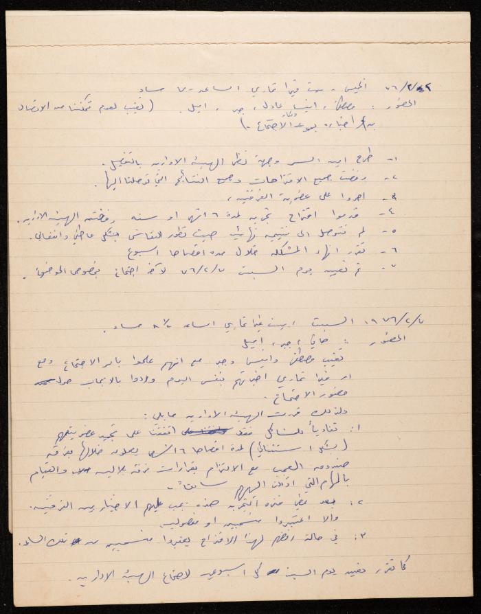 Meeting Minutes of the Administrative and General Bodies of the Balalin Theatre Troupe, Ramallah, 1975-1976