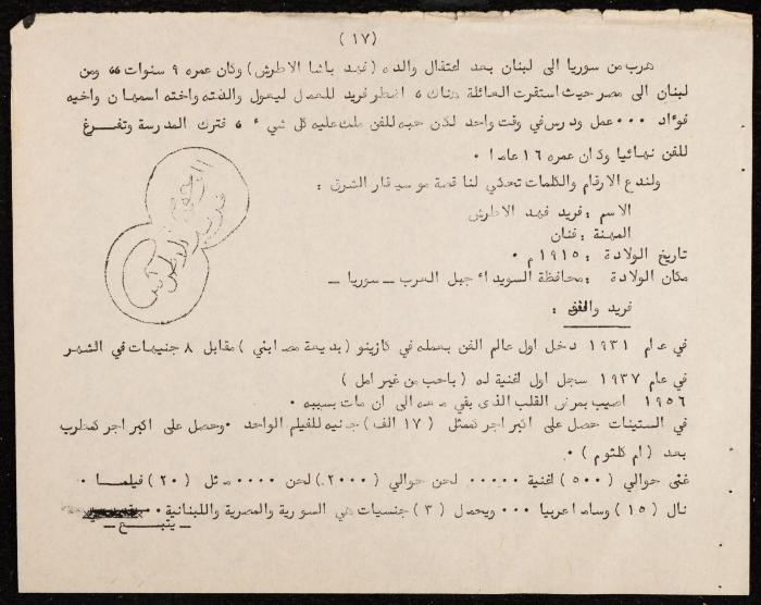 نشرة داخلية صادرة عن فرقة دبابيس للفنون المسرحية، البيرة، شباط 1975