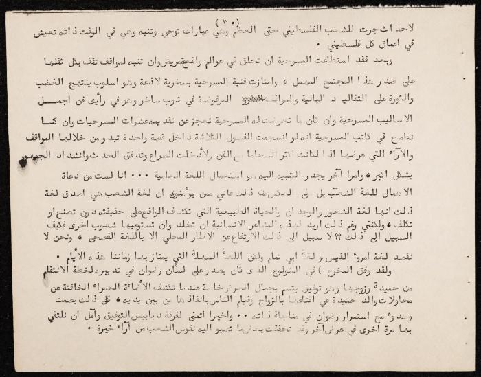 نشرة داخلية صادرة عن فرقة دبابيس للفنون المسرحية، البيرة، شباط 1975