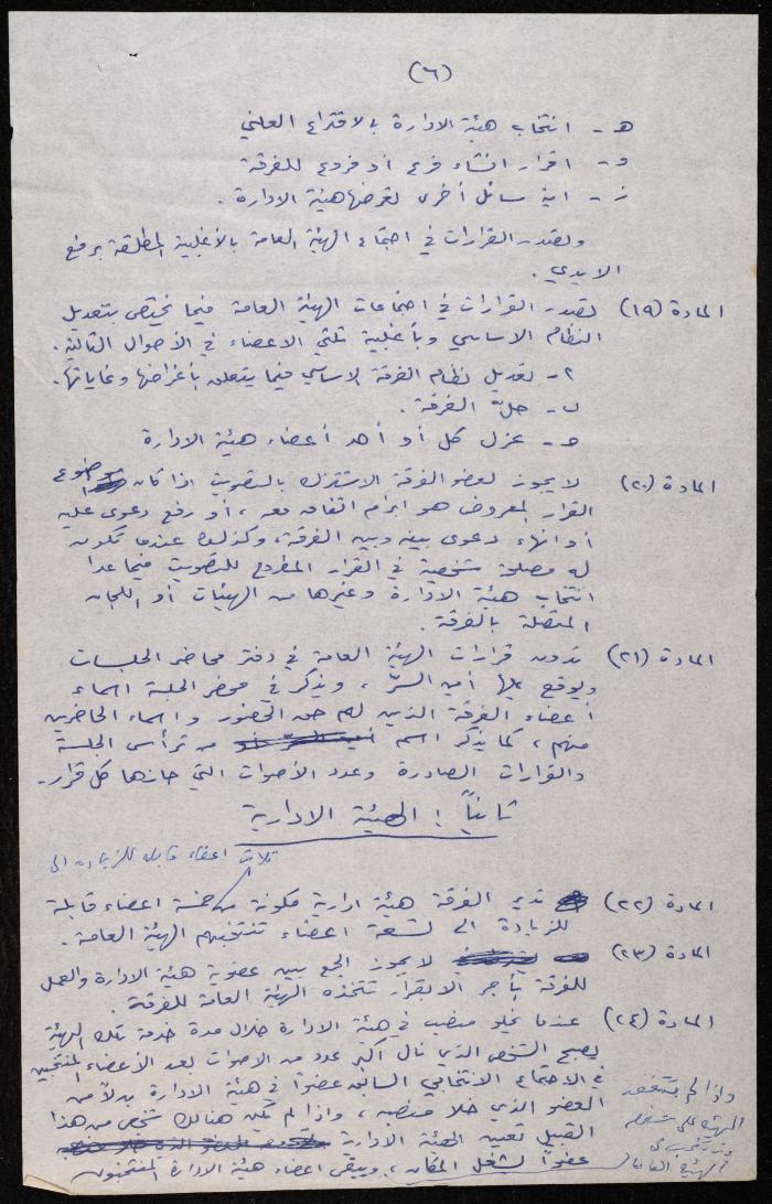The By-Laws of the Balalin Theatre Troupe, Ramallah, 15 May 1975