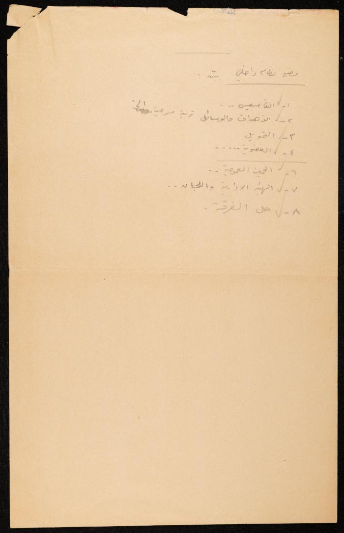 مسودة النظام الداخلي لفرقة بلالين المسرحية، رام الله، أيار 1975