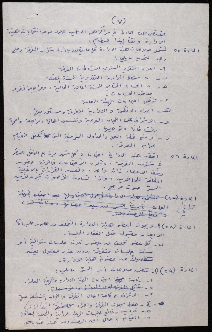 The By-Laws of the Balalin Theatre Troupe, Ramallah, 15 May 1975