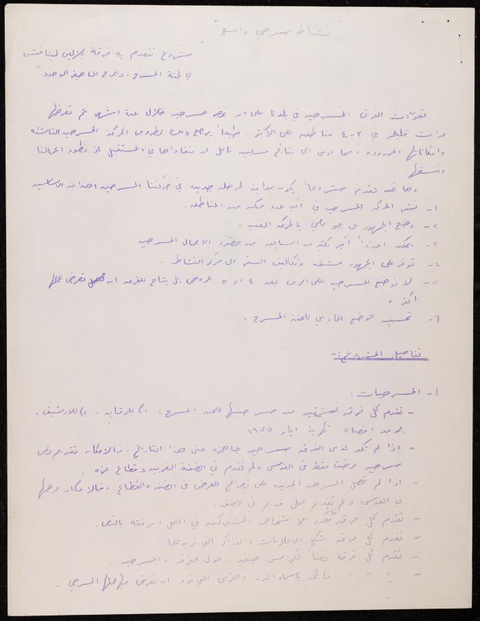 A Project from the Balalin Theatre Troupe to the Theatre Committee, Jerusalem, 21 April 1975