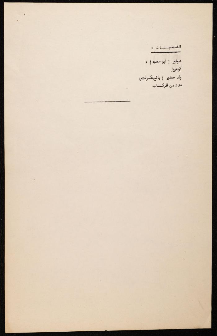 The Text of the Play 