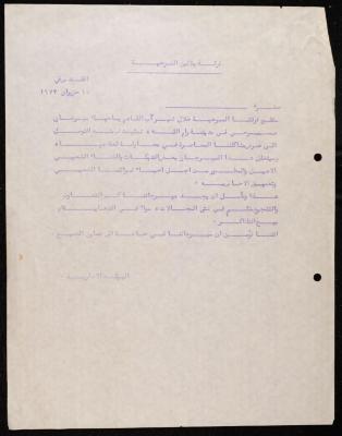 A Letter from the Balalin Theatre Troupe Regarding Its Theatrical Festival, Jerusalem, 10 June 1973