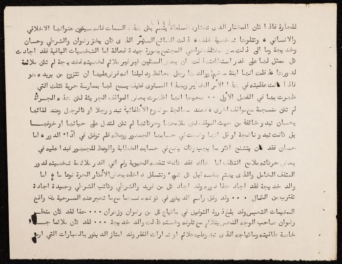 نشرة داخلية صادرة عن فرقة دبابيس للفنون المسرحية، البيرة، شباط 1975