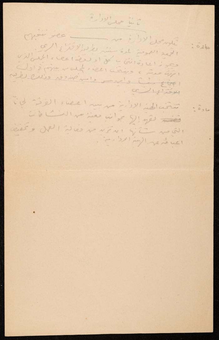 مسودة النظام الداخلي لفرقة بلالين المسرحية، رام الله، أيار 1975