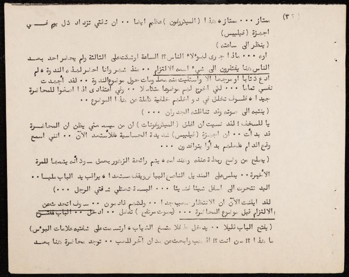 نشرة داخلية صادرة عن فرقة دبابيس للفنون المسرحية، البيرة، شباط 1975