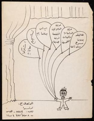 An Announcement for Receiving New Members in the Balalin Theatre Troupe, Jerusalem, the 1970s