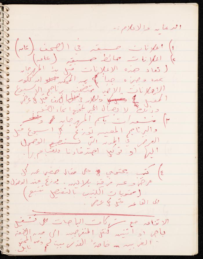 A Notebook for the Balalin Theatre Troupe's Arrangements for Its Summer festival, Ramallah, 1972-1973