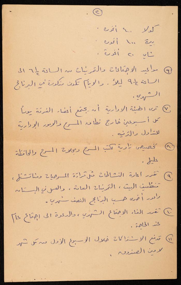 محضر اجتماع الهيئة الإدارية لفرقة بلالين المسرحية، رام الله، 8 تشرين الأول 1972