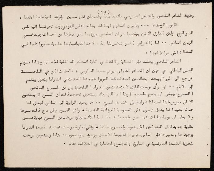 نشرة داخلية صادرة عن فرقة دبابيس للفنون المسرحية، البيرة، شباط 1975