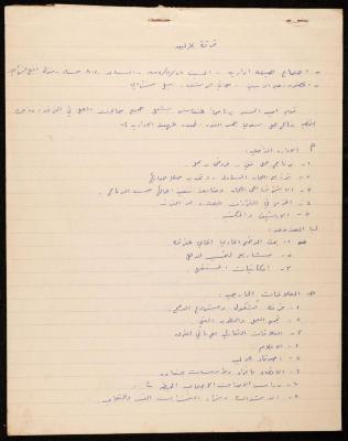 Meeting Minutes of the Administrative and General Bodies of the Balalin Theatre Troupe, Ramallah, 1975-1976