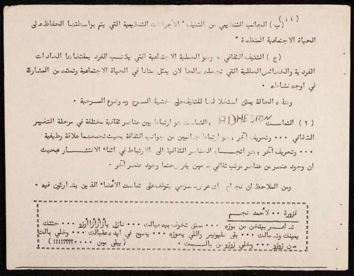 نشرة داخلية صادرة عن فرقة دبابيس للفنون المسرحية، البيرة، شباط 1975