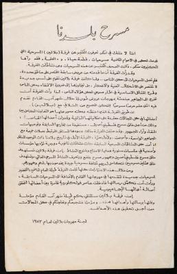 A Statement by the Balalin Festival Committee, Jerusalem, 1973