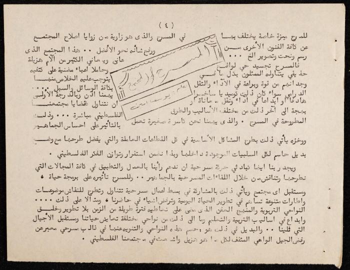 نشرة داخلية صادرة عن فرقة دبابيس للفنون المسرحية، البيرة، شباط 1975