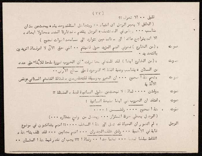 نشرة داخلية صادرة عن فرقة دبابيس للفنون المسرحية، البيرة، شباط 1975