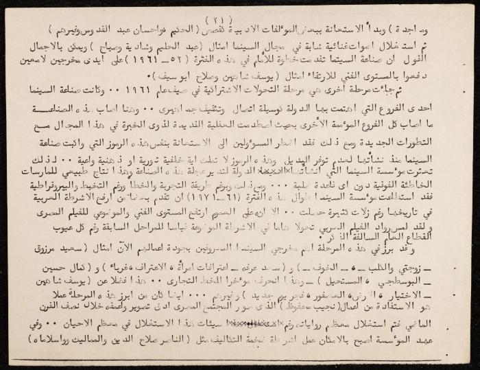 نشرة داخلية صادرة عن فرقة دبابيس للفنون المسرحية، البيرة، شباط 1975