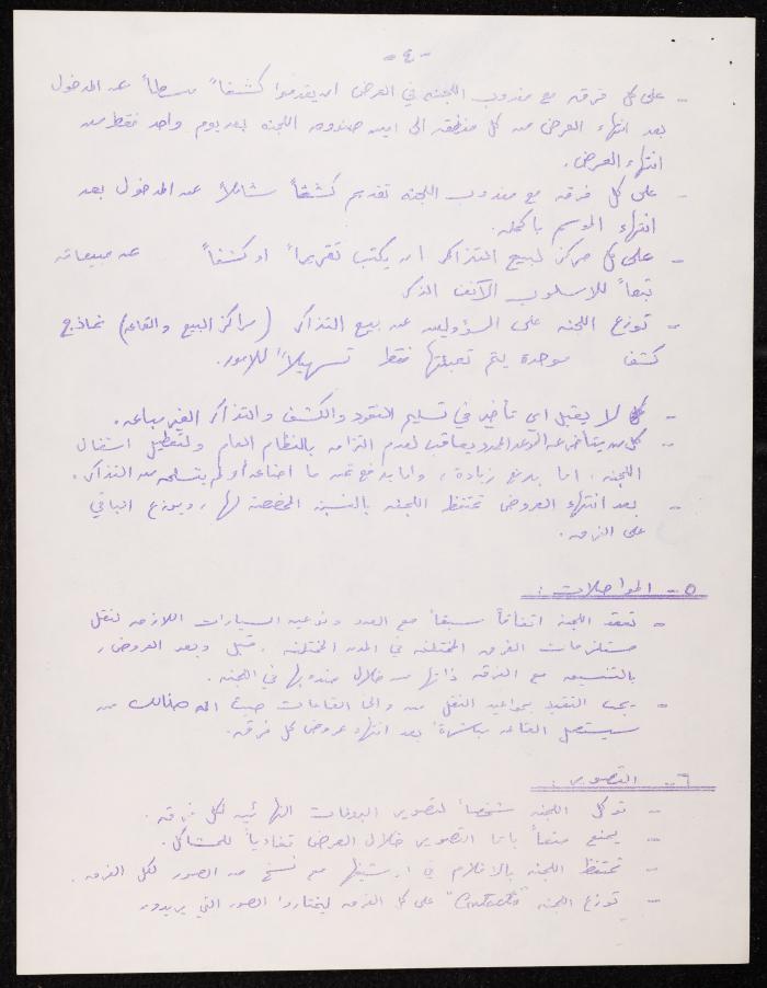 A Project from the Balalin Theatre Troupe to the Theatre Committee, Jerusalem, 21 April 1975