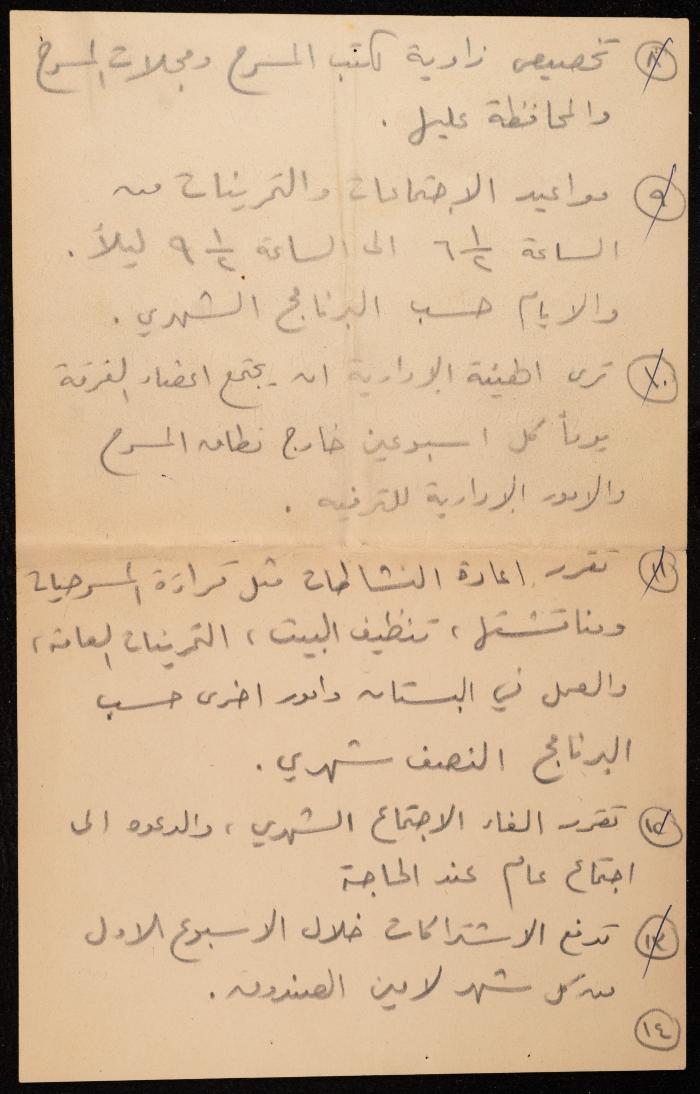 محضر اجتماع الهيئة الإدارية لفرقة بلالين المسرحية، رام الله، 8 تشرين الأول 1972