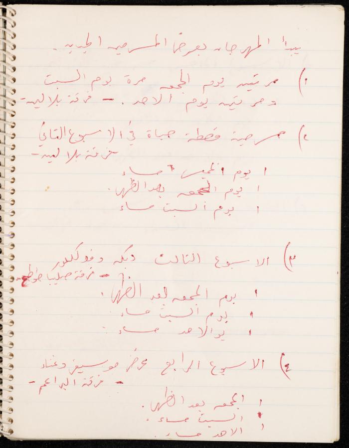 A Notebook for the Balalin Theatre Troupe's Arrangements for Its Summer festival, Ramallah, 1972-1973