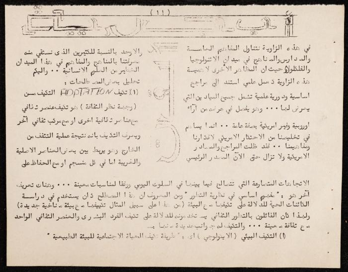 نشرة داخلية صادرة عن فرقة دبابيس للفنون المسرحية، البيرة، شباط 1975