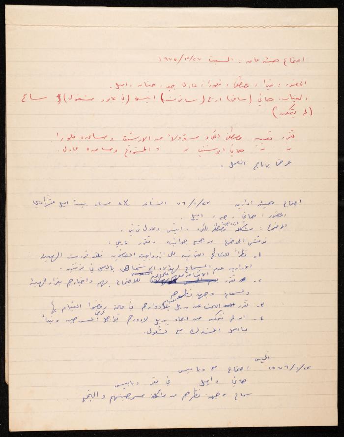 Meeting Minutes of the Administrative and General Bodies of the Balalin Theatre Troupe, Ramallah, 1975-1976