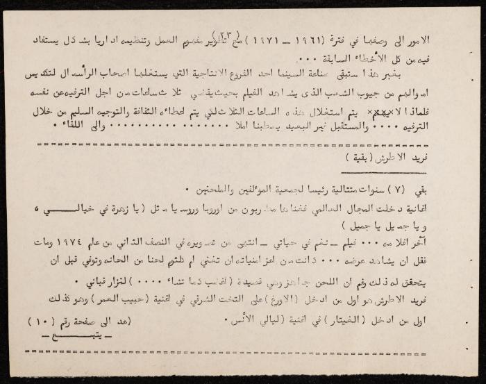 نشرة داخلية صادرة عن فرقة دبابيس للفنون المسرحية، البيرة، شباط 1975