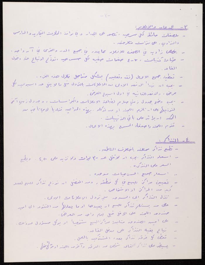 A Project from the Balalin Theatre Troupe to the Theatre Committee, Jerusalem, 21 April 1975