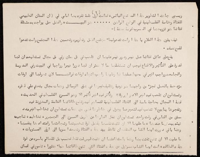 نشرة داخلية صادرة عن فرقة دبابيس للفنون المسرحية، البيرة، شباط 1975