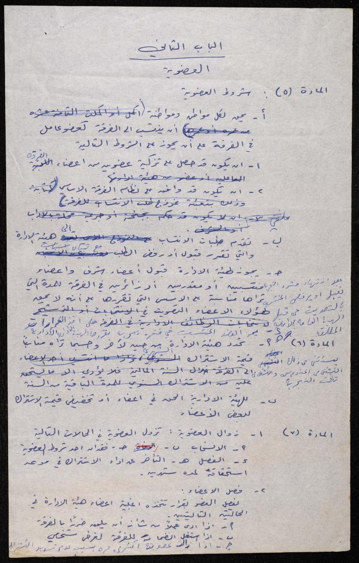 The By-Laws of the Balalin Theatre Troupe, Ramallah, 15 May 1975