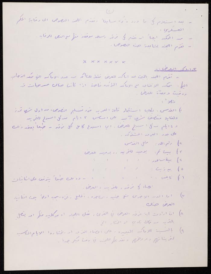 A Project from the Balalin Theatre Troupe to the Theatre Committee, Jerusalem, 21 April 1975