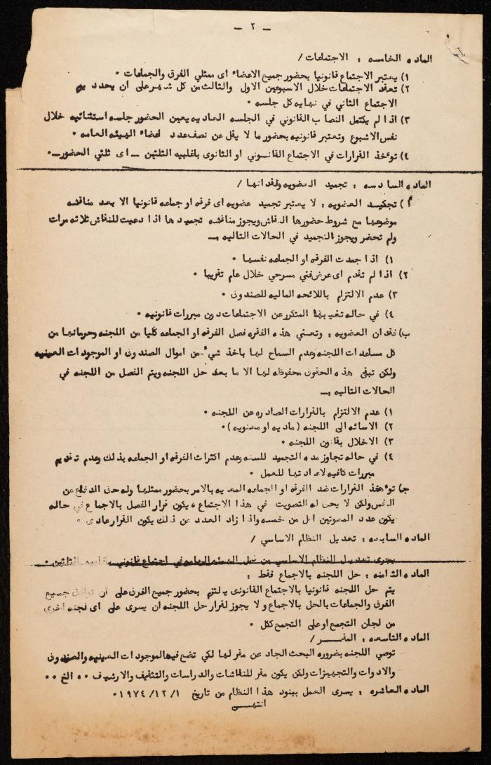 Statute of the Theatre Committee in the Work and Artistic Development Forum, Jerusalem, 1974