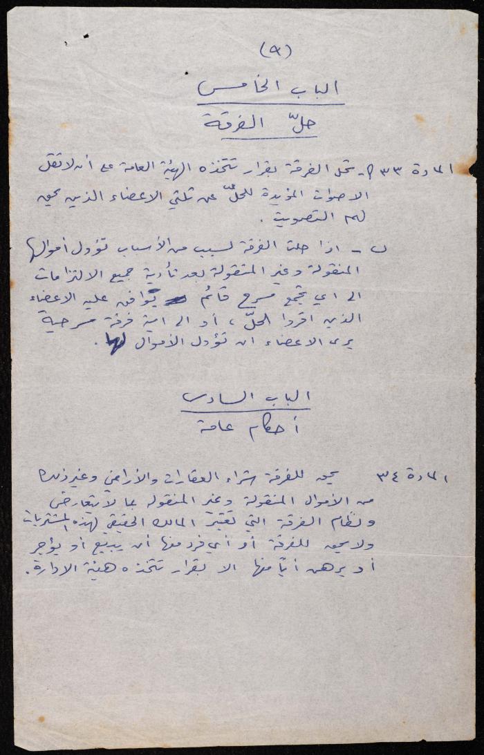 The By-Laws of the Balalin Theatre Troupe, Ramallah, 15 May 1975