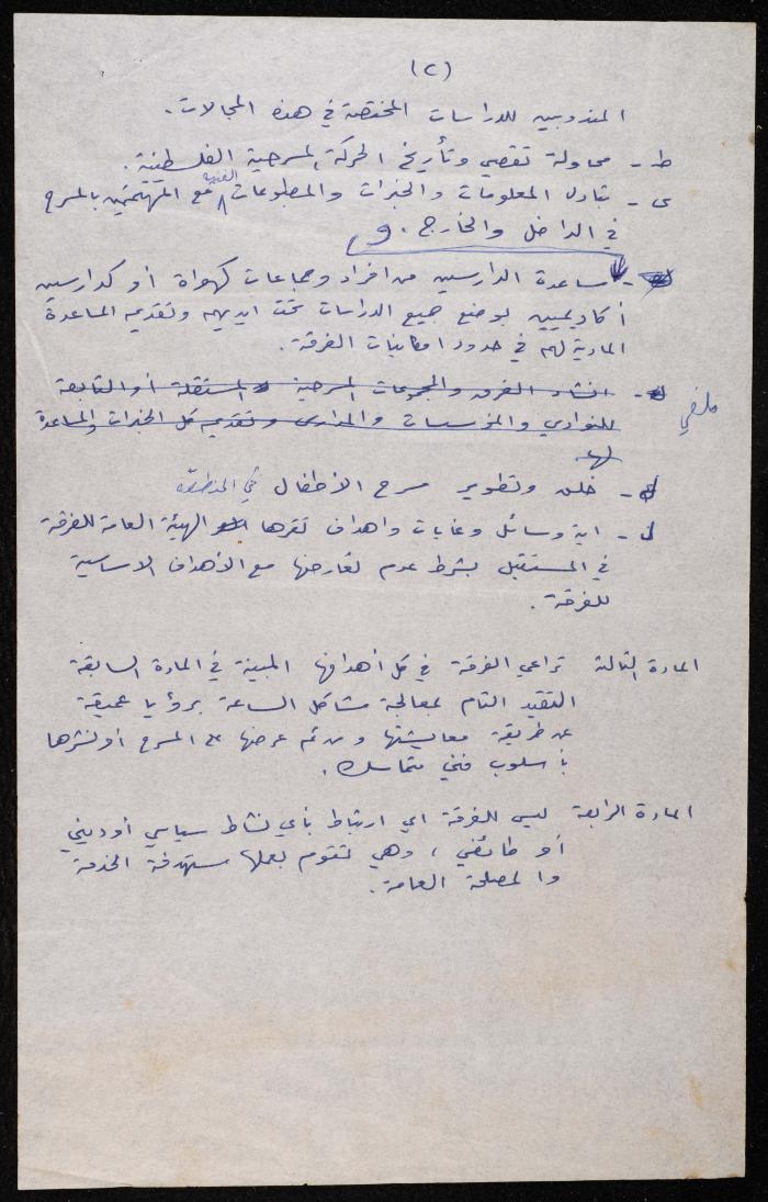 The By-Laws of the Balalin Theatre Troupe, Ramallah, 15 May 1975