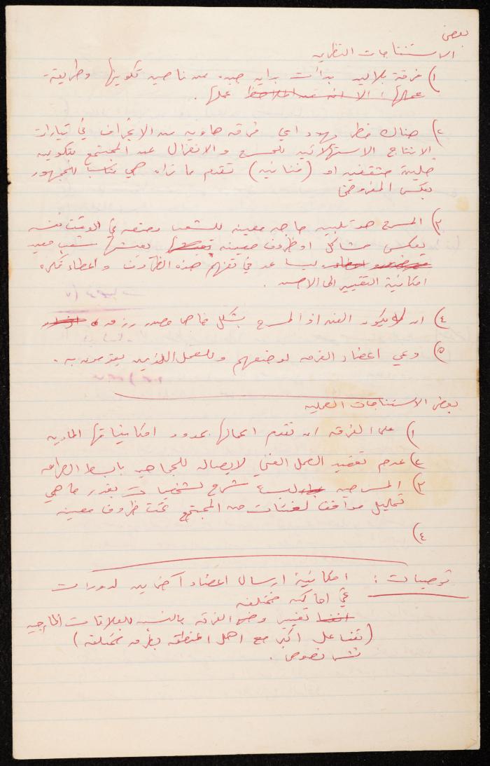 Notes on Theatrical Art in Lebanon and Syria, the 1970s