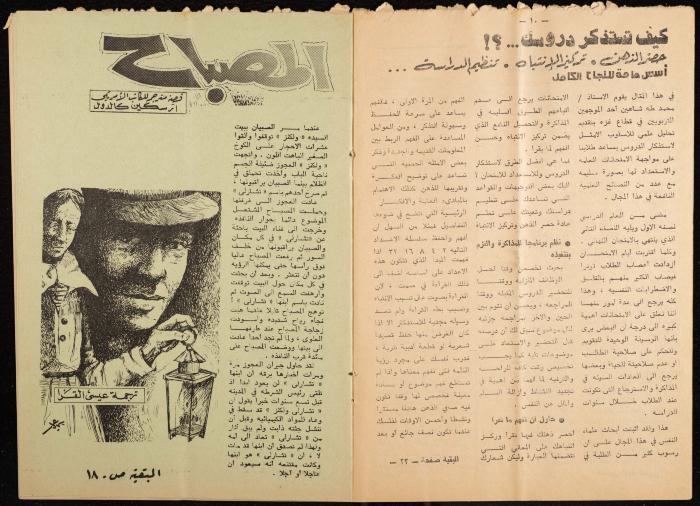 العدد الأول من مجلة العلوم، 7 آذار 1975