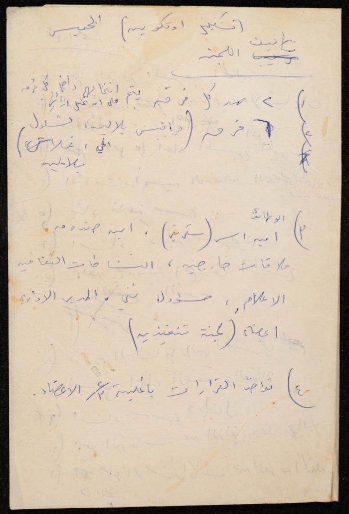 Notes on the Mechanisms of Founding the Balalin Theatre Troupe, the 1970s