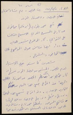Notes on the Work of the Balalin Theatre Troupe, Ramallah, November and December 1972