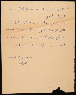 A Quote from the Text of the "Al-Atma" Play by the Balalin Troupe, the 1970s