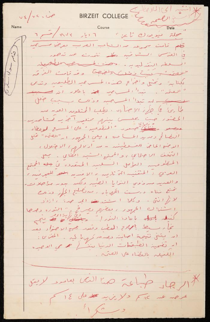 خبر عن فرقة بلالين المسرحية، صحيفة نيويورك تايمز، 6 أيار 1973