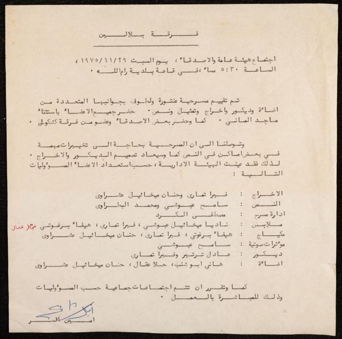 The Meeting Minutes of the Balalin Theatre Troupe's Public Body, Ramallah, 29 November 1975