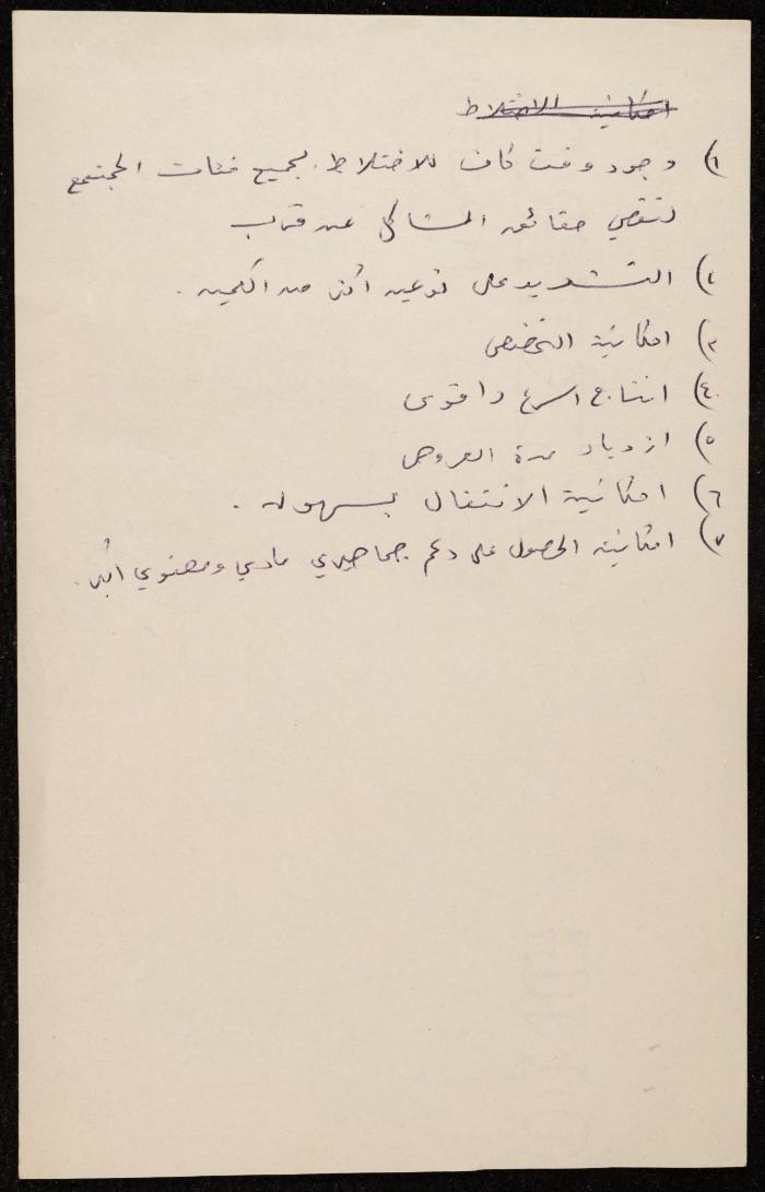 Notes on Full-Time Theatrical Work, the 1970s 