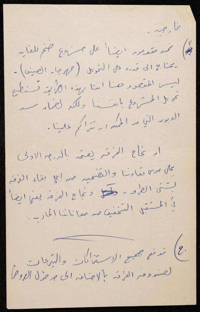 The Balalin Theatre Troupe's Administrative Body's Agenda and Meeting Minutes, Ramallah, December 1972