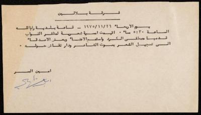 News about the Poetry Evening Held by the Balalin Theatre Troupe, Ramallah, November 1975