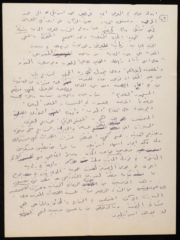 ترجمة مقال لداني روبنشتاين نُشر في صحيفة دافار، 15 آب 1973